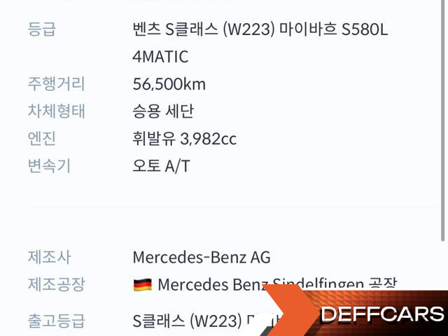 Mercedes S-CLASS Maybach S580 4MATIC купить на сайте DeffCars