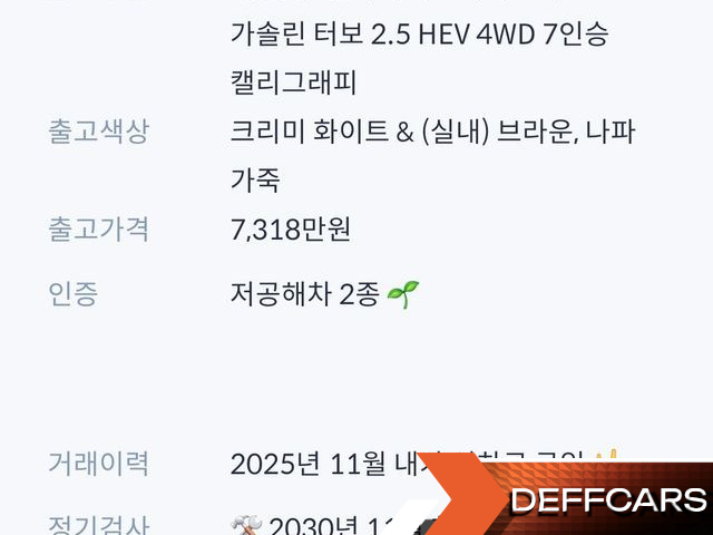 Hyundai PALISADE HEV 2.5T 4WD 7-Seater Calligraphy купить на сайте DeffCars