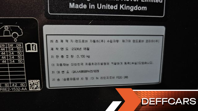 Land Rover RANGE ROVER P530 Autobiography купить на сайте DeffCars