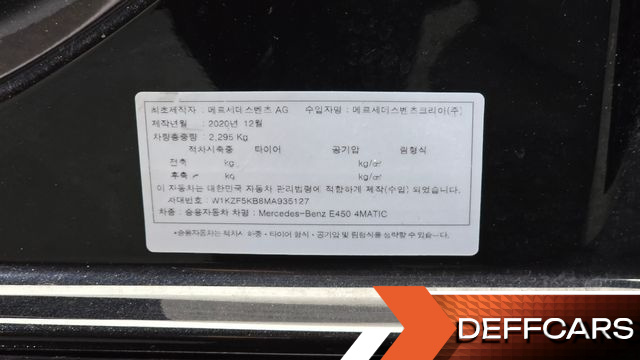 Mercedes E-CLASS E450 4MATIC Exclusive купить на сайте DeffCars